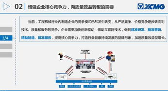 智慧服務，連接未來 徐工大型工程機械智慧服務系統的互聯網化轉型之路