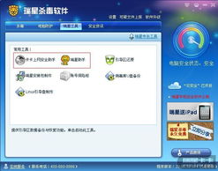瑞星全功能安全軟件中的瑞星助手與卡卡上網安全助手 功能辨析與網絡安全軟件開發展望
